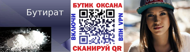 БУТИРАТ 99%  Купить где  Карабаш 